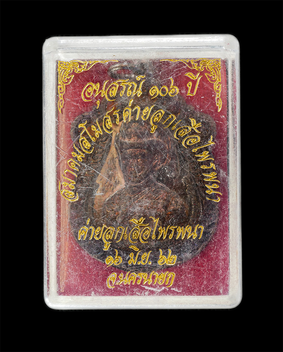 16Jun24 (10)dp.jpg - ​เหรียญพระบาทสมเด็จพระมงกุฎเกล้าเจ้าอยู่หัว รัชกาลที่ ๖ อนุสรณ์ 106 ปี พพ.ศ.2562 สมาคมสโมสรค่ายลูกเสือไพรพนา จ.นครนายก เนื้อทองแดงผิวรุ้ง | https://kamulet.in.th